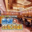 초심스터디카페동두천 네이버블로그