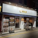 소곱창구이가 올라간 곱도리탕 대존맛! 양재역술집 새우닭 양재역점