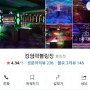 킹덤당구장 이미지