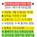 동의대 탐정사자격과정 개강안내(2024. 3. 22) 이미지