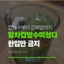 메가엠지씨커피울산천상점 | 메가커피 컵빙수 칼로리부터 김볶밥까지 솔직후기