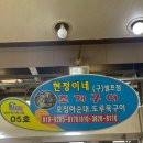 현정이네 조개구이 이미지