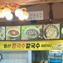 월산콩국수 이미지