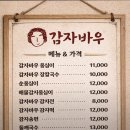 감자바우 | 현지인의 또간집! 강릉중앙시장옹심이 '감자바우 장칼국수' 솔직후기