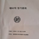 2024년 정기 총회 이미지