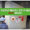 신평동1121 | 김해 장유 율하 오염된 매트리스 청소 후기 _ 침대 매트 진드기 곰팡이 제거 리뷰