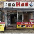 장천로 | 제물포 닭강정 맛집 :) 원조 닭강정 포장 후기