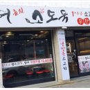 장어와생고기