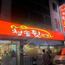 청솔뒷고기
