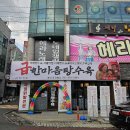 세븐일레븐광주하남우산점 | 광주 하남 우산동 맛집 급한마음탕수육 우산점 레트로 가맥집 찐 후기