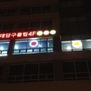 샤롯데당구클럽