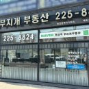 무지개부동산공인중개사사무소 이미지