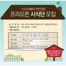 애슐리 [연신내점] 프리오픈 시식단 모집 ~ 10. 11 이미지