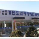 (사) 강원도장애인복지회
