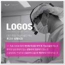 (유)로고스 | 대구가슴성형 수술 로고스를 선택해야 하는 이유