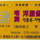 명동옷수선 - 고양시 덕양구 통일로770번길 6 | 명동옷수선