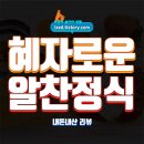 25 | GS25 혜자로운 알찬정식 솔직 후기 : 4,200원의 호화로운 가성비 도시락 - 내돈내산 리뷰