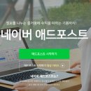 시선애드 | 네이버 애드포스트 승인 후기 및 수익 높이는 꿀팁