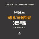 2학기(3월~6월) / 창의력 쑥쑥 창의미술 (11시) | (서초구여름방학영어특강)선생님, 내년에도 또 특강 들으러 올께요~(원더스잉글리시아카데미)