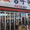 깡우동인계점 이미지