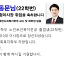 이현철 동문님(22학번) 울산동부신협이사장 당선 이미지