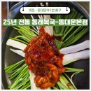 장한평역 1번출구 앞, 뒤 | 동대문역 맛집 깊고 시원한 국물이 일품인 동래복국 추천