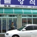 제주서귀포물항식당