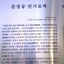 문경공 민기묘역 이미지