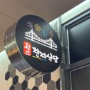 독산식당