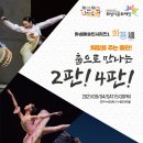 화성예술인시리즈 화통: 희망을 주는 춤판 이미지