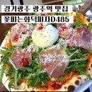 사랑이꽃피는곳 | 꽃피는 화덕피자 경기광주점ㅣ 경기광주 데이트맛집 내돈내산 솔직후기
