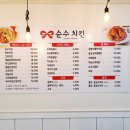 순수치킨 장평점