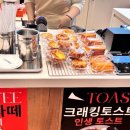 토스트굽는사람들 | 수원 스타필드 크래킹커피ㅣ두바이 초코 토스트 솔직 후기