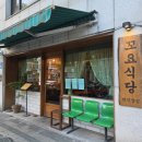 꼬요 | 연남동 술집 안주가 기가 막혔던 핫플 꼬요식당 솔직후기