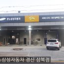 르노자동차서비스코너경산삼북점