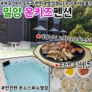 온키즈펜션