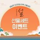 삼진어묵 2025 삼진어묵 설 명절선물세트 추천 이벤트 ~1.23 이미지