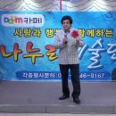 가수 김기훈 - 아미새 / 나누리 예술단 (부천 드림요양원) 어르신 위문공연 2015.11.7 이미지