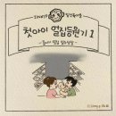 계룡공공직장어린이집 | 돌 아기 가정보육 vs 어린이집 입소상담 ft. 국공립 사립 직장 가정 어린이집 종류 차이점 장단점