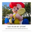 이마트24 광주가로수점 | 2025광주김치축제 방문 후기 주차 이벤트 일정 프로그램 총정리