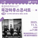 9월 목감하우스콘서트 이미지