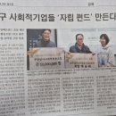 무한상사 사회적협동조합 대구사회가치임팩트펀드 참여