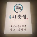 종로 점심 맛집 교대이층집 후기