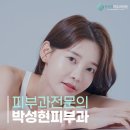 박성현피부과의원 이미지
