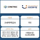 크레텍책임(주)