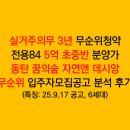 세정초등학교 | 실거주 3년 무순위청약 동탄 꿈의숲 자연앤 데시앙 무순위청약 모집공고 분석 후기