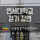 [외부출강]연세대학교 생활환경대학원 제55기 여성고위리더십 과정 특강 후기