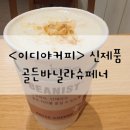 이디야용인한숲시티점