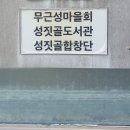 성짓골도서관 이미지
