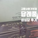 고향풍미 | 고향사랑기부제 답례품 성심당 후기] 배송 3개월 걸린 이유 (+고향사랑기부제 혜택)
